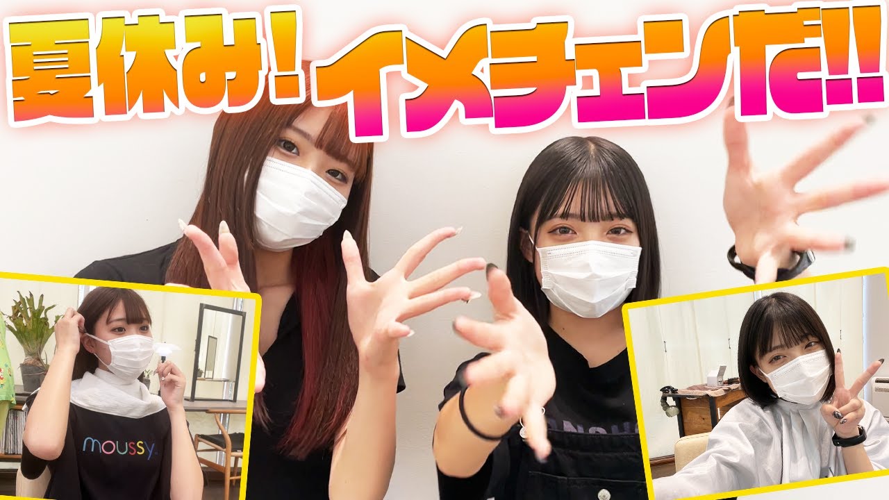 【夏休み】エクステでイメチェンしてみた！