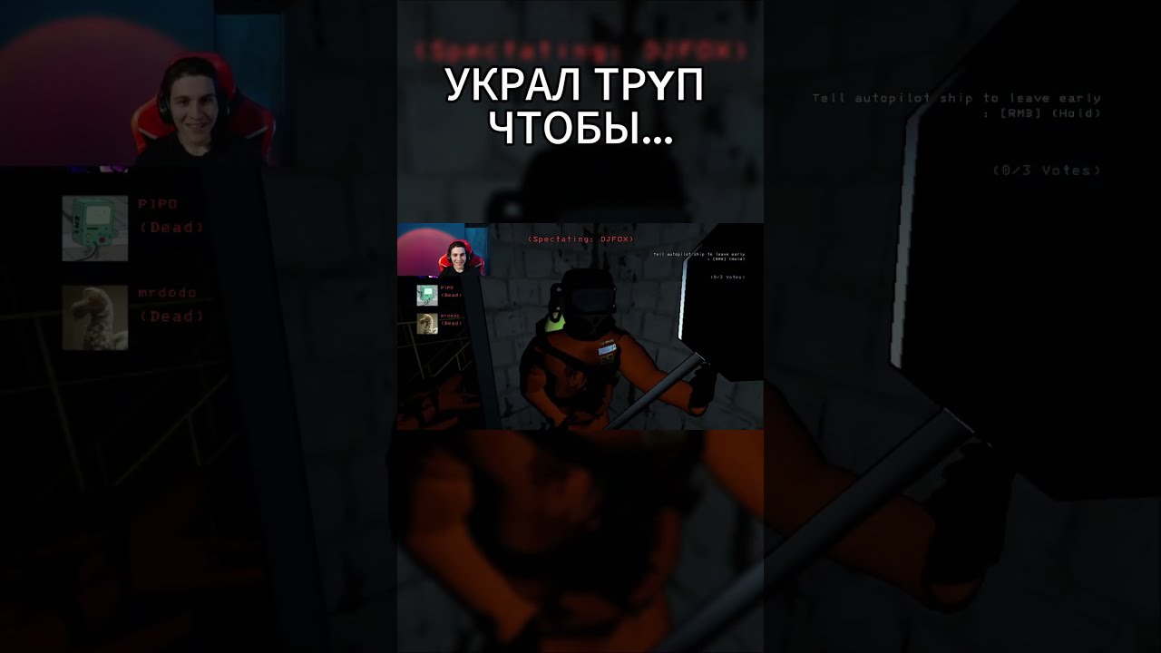 ОН УКРАЛ ТРУП, ЧТОБЫ... (Полное видео в описании) #yerevan #lethalcompanygame #gaming #shorts