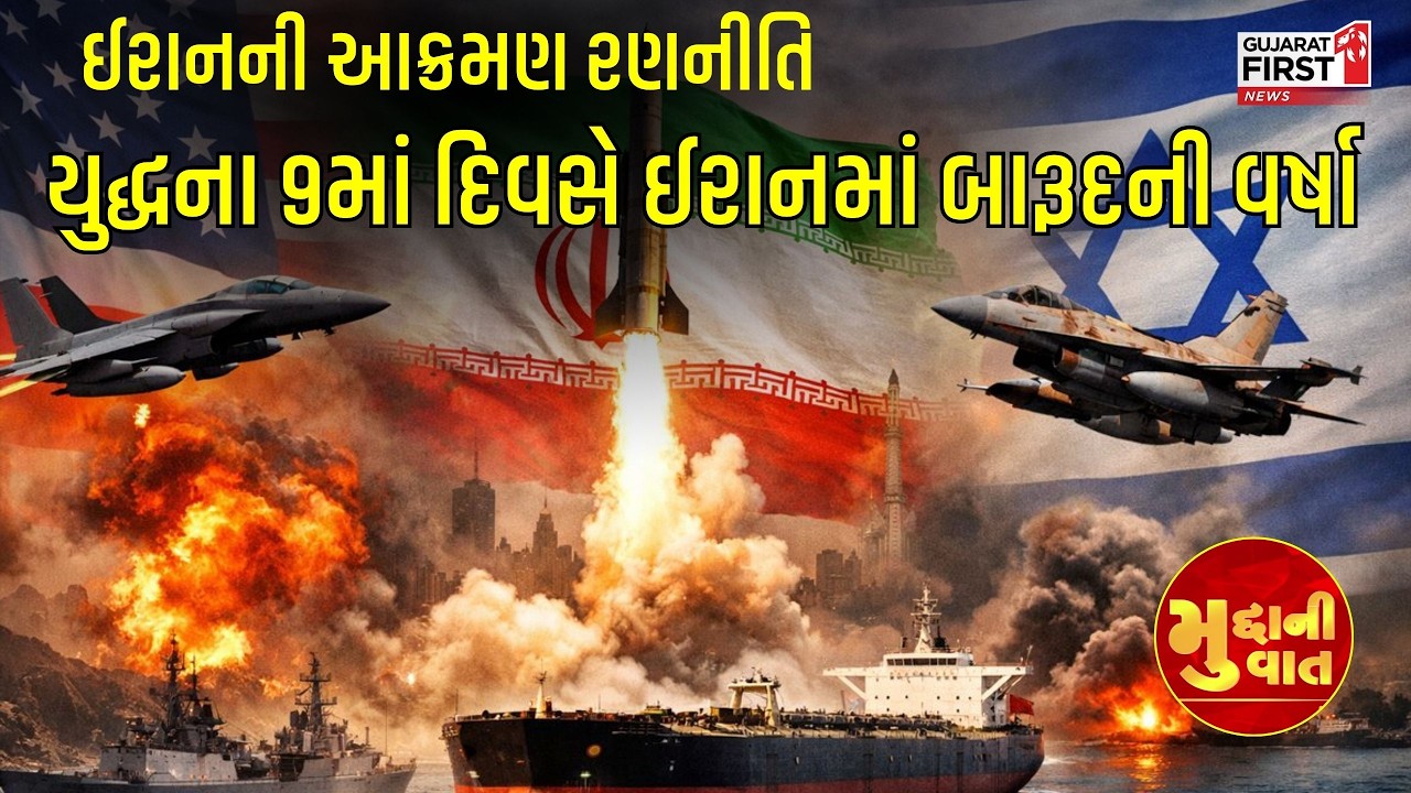 Middle East War: Iran માં 24 કલાકમાં 400 થી વધુ હુમલા અને Najafabad માં US-Israel નો મિસાઈલ એટેક