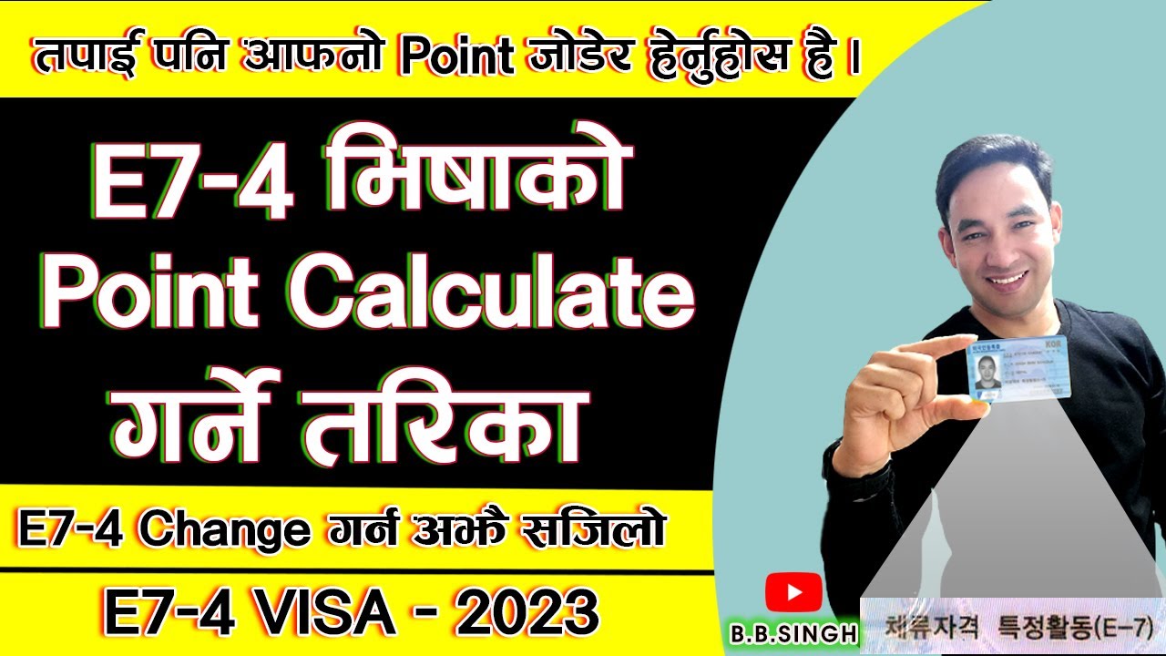 E7-4 भिषाको Point Calculate गर्ने तरिका || E7-4 Visa Point Calculation 2023 || New Rules of E7-4 ||