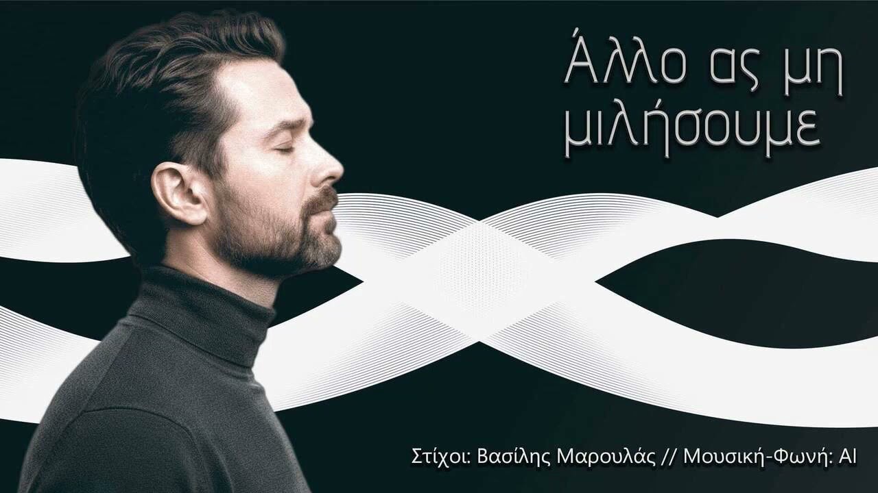Άλλο ας μη μιλήσουμε
