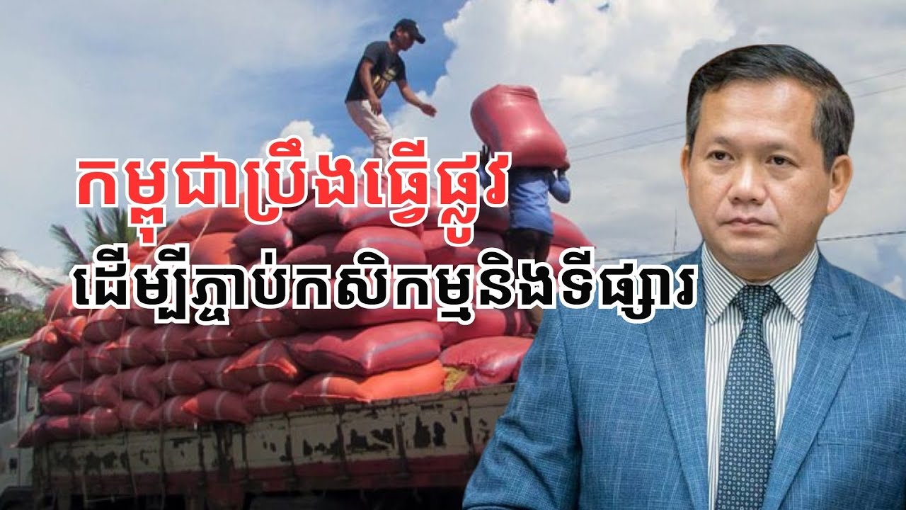 បញ្ហា​៤ជា​ប្រព័ន្ធ​ លើ​ការ​អភិវឌ្ឍ​កសិឧស្សាកម្មកម្ពុជា​
