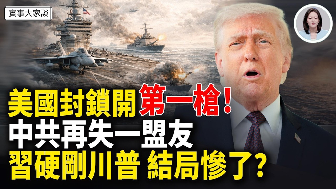 突發！印尼和美國達成「主要防務合作伙伴關系」！伊朗松口：願暫停核活動5年！川普爆：今早伊朗打電話求達成協議！嘉賓 美國信息與戰略研究所經濟學者 李恆青先生 主持 薛然【實事大家談】