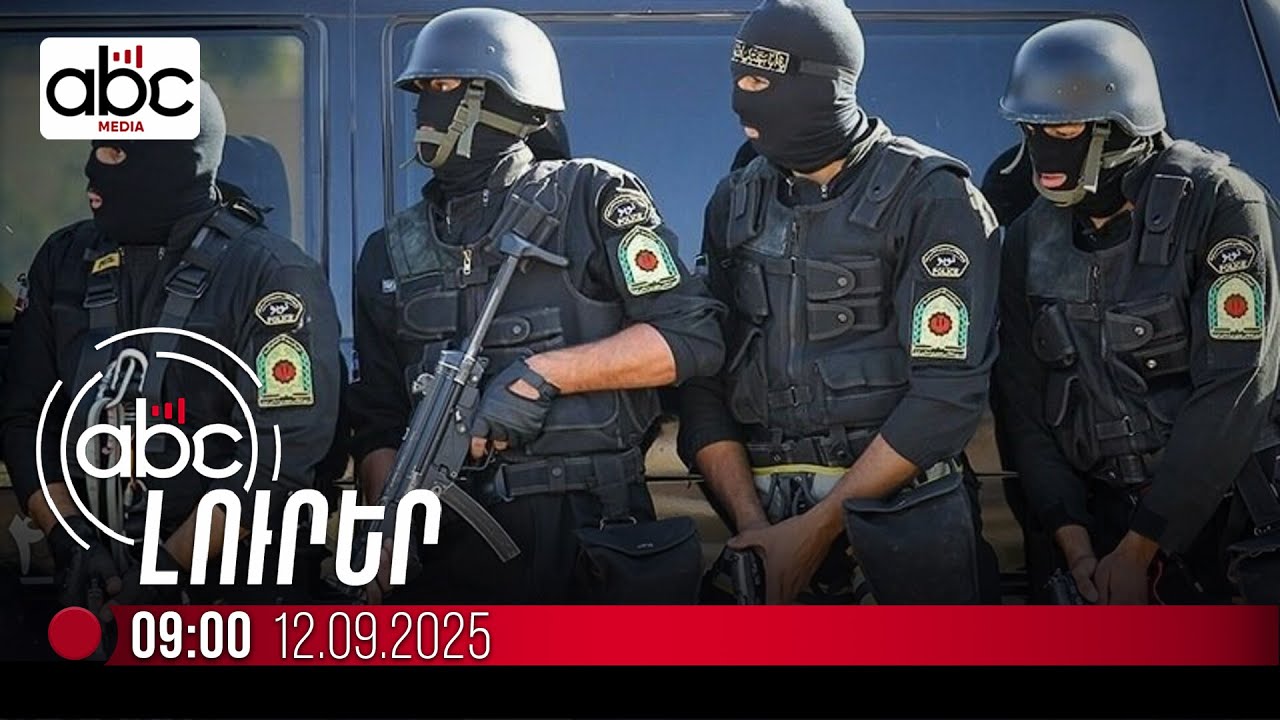 Իրանը լրտեսների է բռնել. #ՈւՂԻՂ