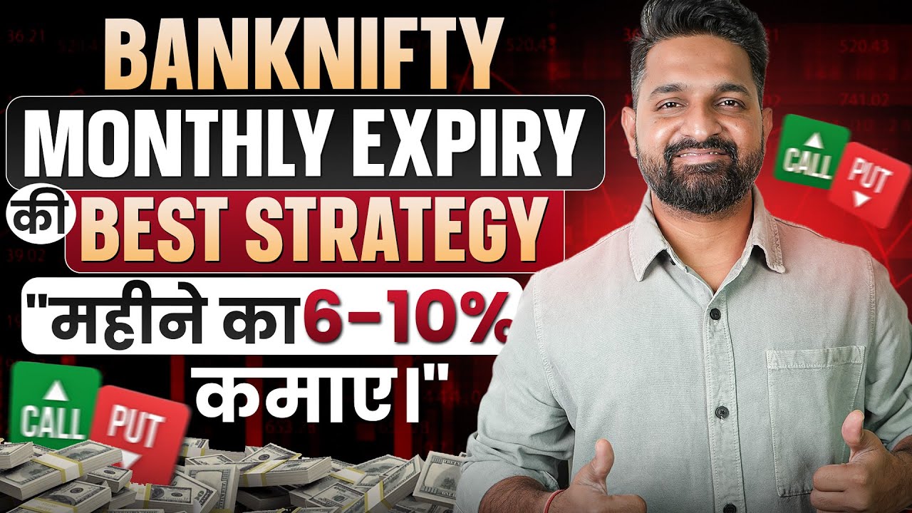Banknifty Monthly Expiry Se Paise Kamaye | Best Monthly Expiry Strategy | Theta Gainers