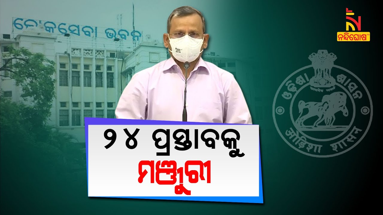 Odisha Cabinet Approves  24 Major Projects, Decisions | NandighoshaTV