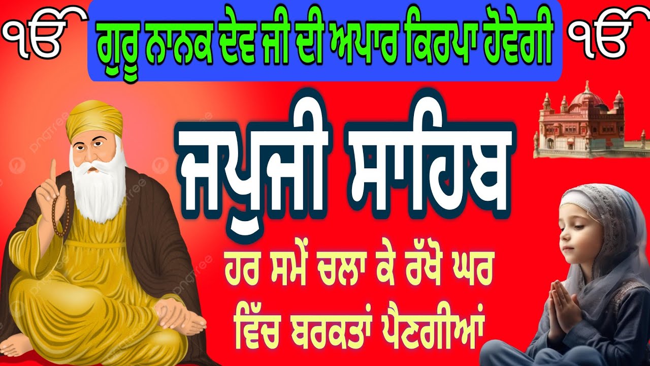 ਗੁਰੂ ਨਾਨਕ ਦੇਵ ਜੀ ਦੀ ਅਪਾਰ ਕਿਰਪਾ ਹੋਵੇਗੀ |non stop gurbani Japji Sahib|ਜਪੁਜੀ ਸਾਹਿਬ |full path nitnem 