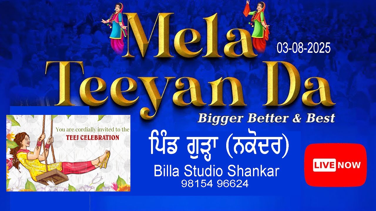 🔴Live ||  ਮੇਲਾ ਤੀਆਂ ਦਾ ॥ ਪਿੰਡ ਗੁੜਾ (ਨਕੋਦਰ) 03-08-2025