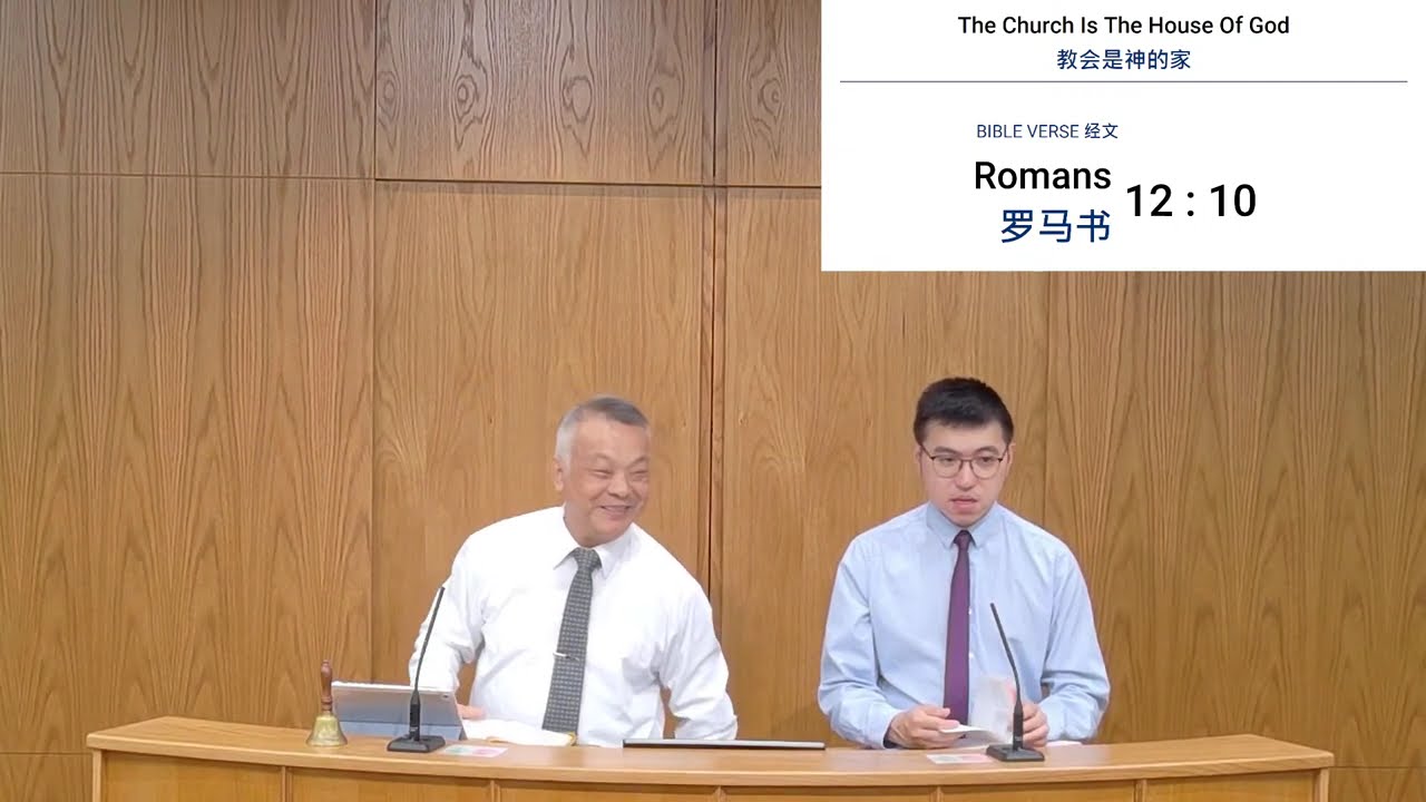 The Church Is The House Of God 教会是神的家