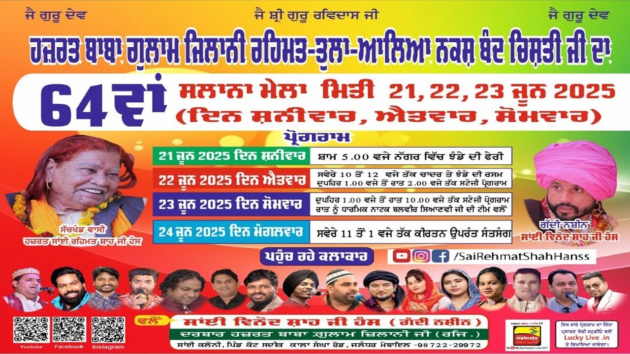 🔴[LIVE] KOT SADEEK / ਕੋਟ ਸਦੀਕ (Jalandhar / ਜਲੰਧਰ) 64th Salana Mela | PART 2 | 23 June 2025