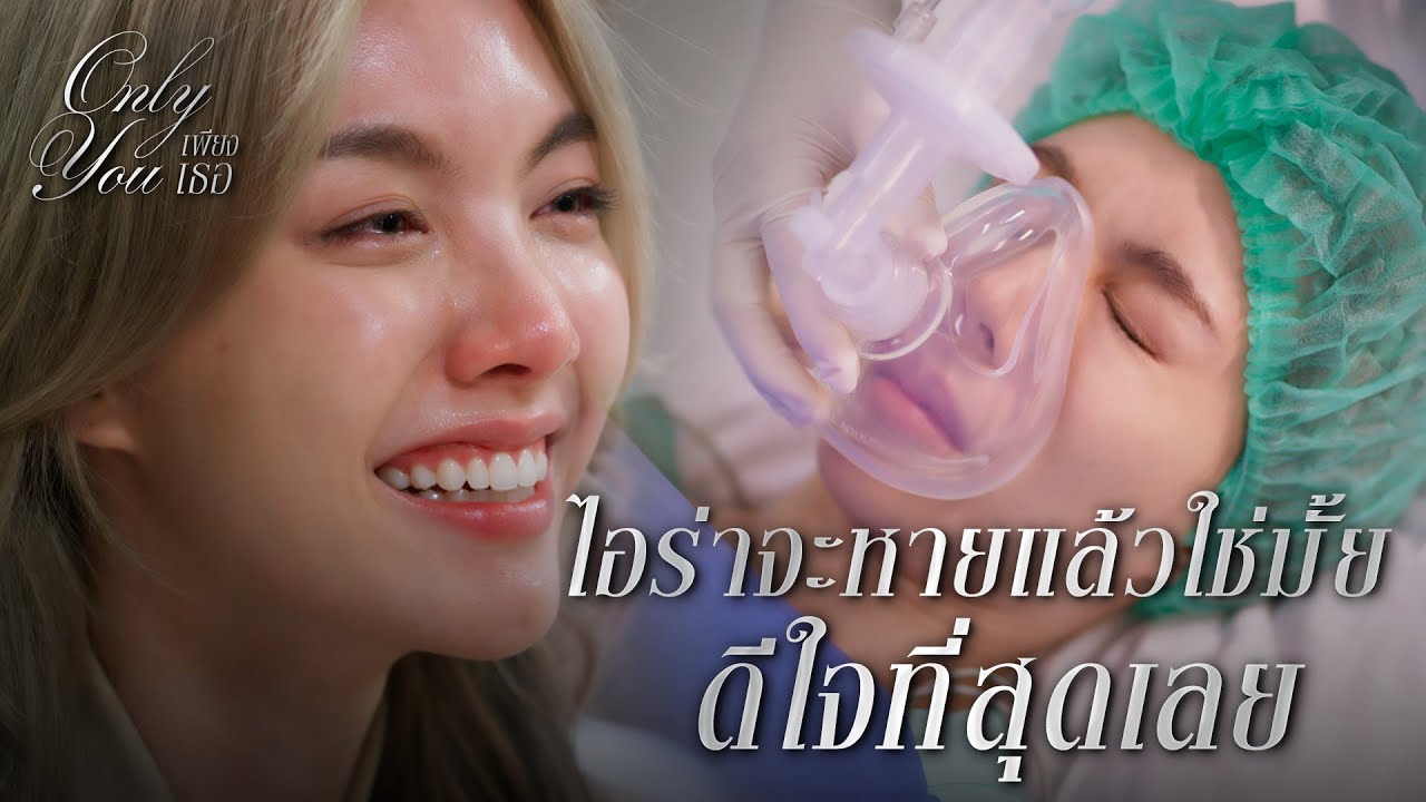 FIN [ENG SUB] |    ต่อจากนี้ไป เวลาของไอร่าจะไม่น้อยลงแล้วนะ | เพียงเธอ EP.13 | 3Plus