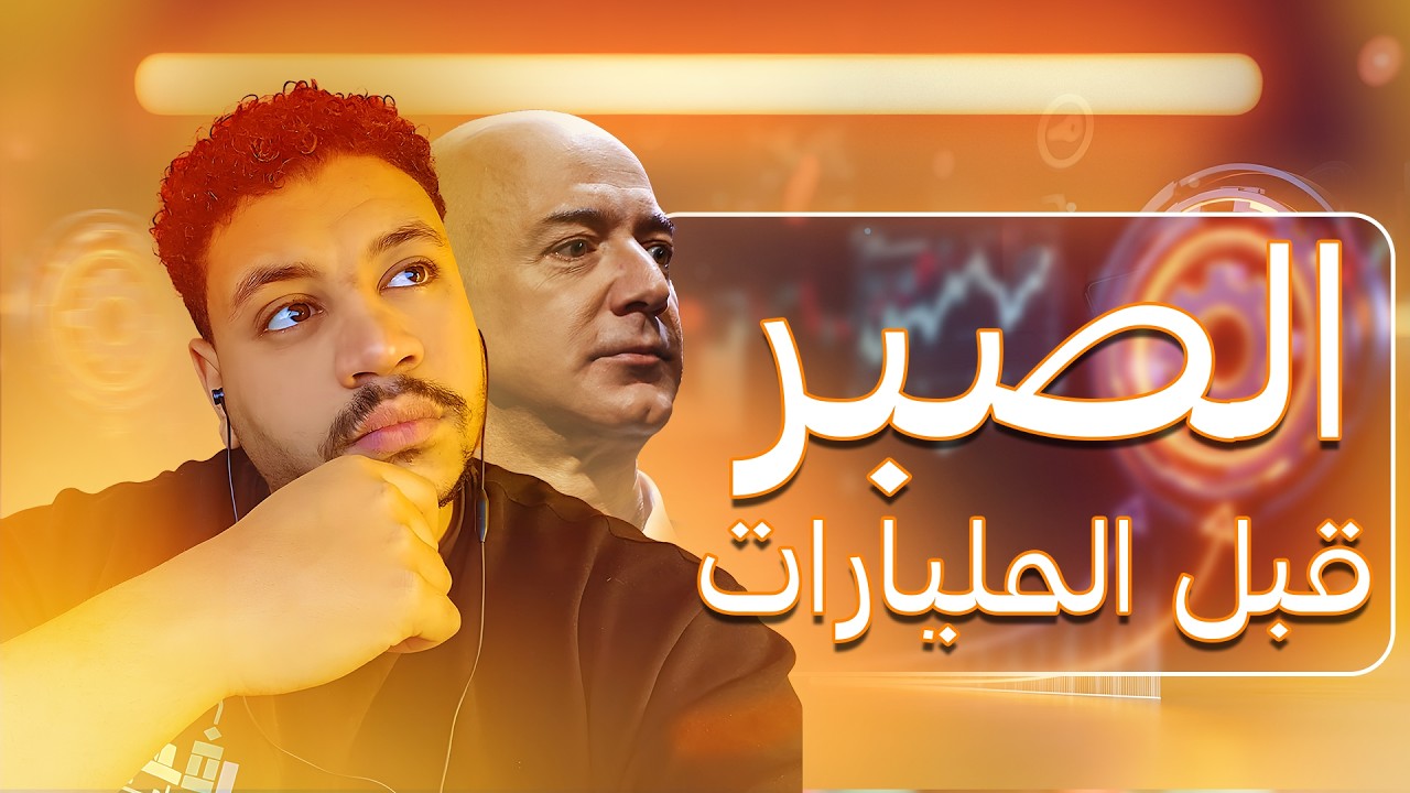 من جراج صغير إلى أمازون: عقلية جيف بيزوس في البزنس.
