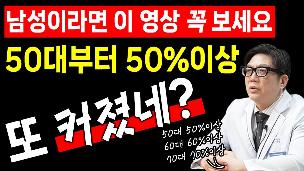 전립선비대증 나이탓이 아닙니다! 방치하면 생기는 충격적인 결과