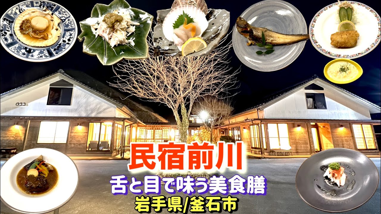 【漁師民宿】民宿前川、地元産野菜と海鮮の美食料理！