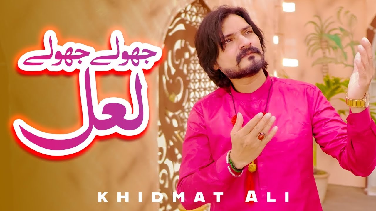 jhoolay jhoolay lal new dhamal qalandar lal khidmat Ali official