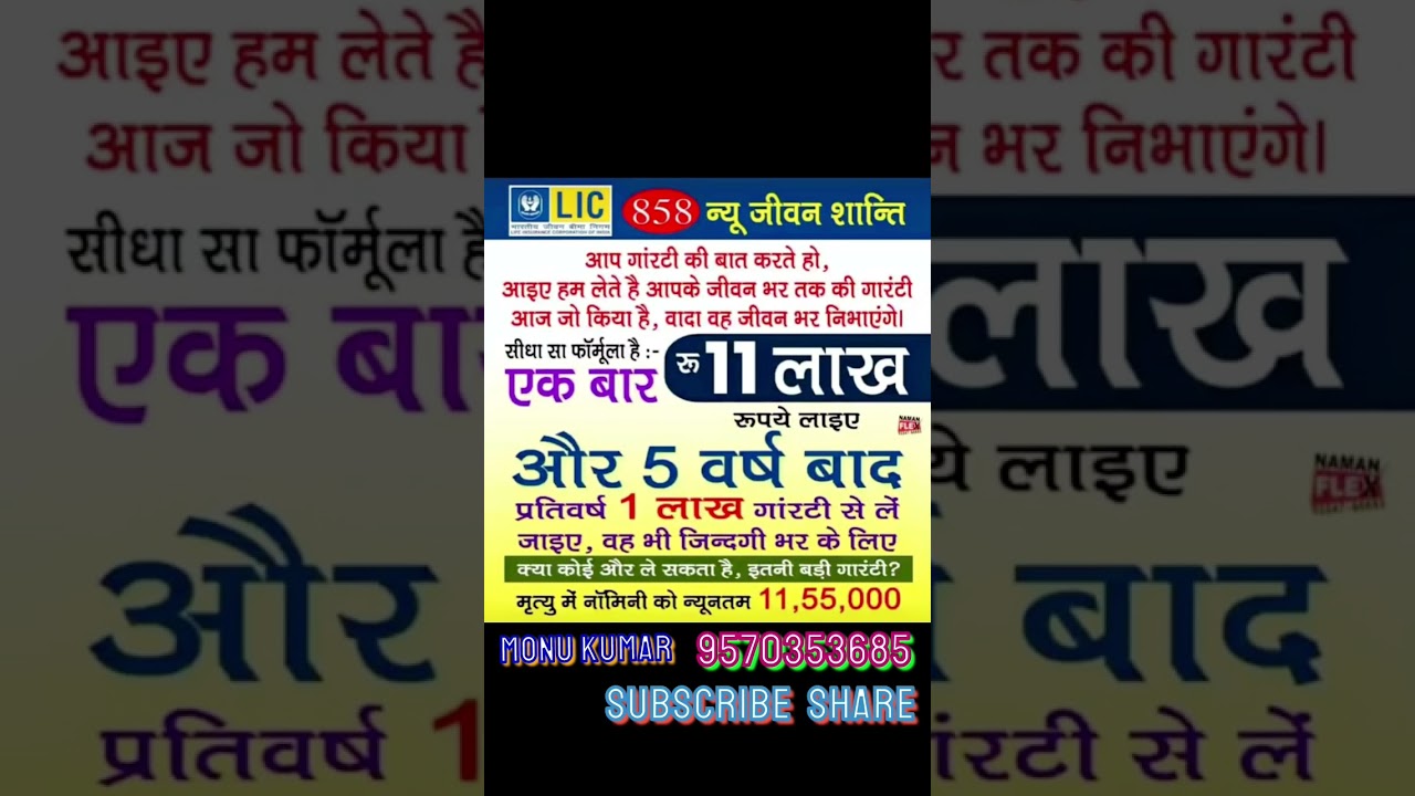 Lic 858 New Jivan Shanti Policy