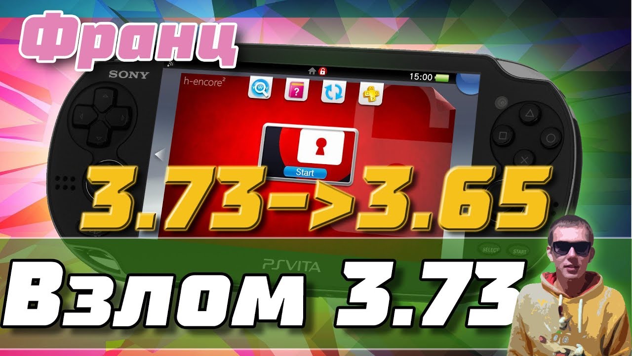 Прошивка PS Vita 3.73 H-Encore 2 Взлом | откат до версии 3.65 и установка enso