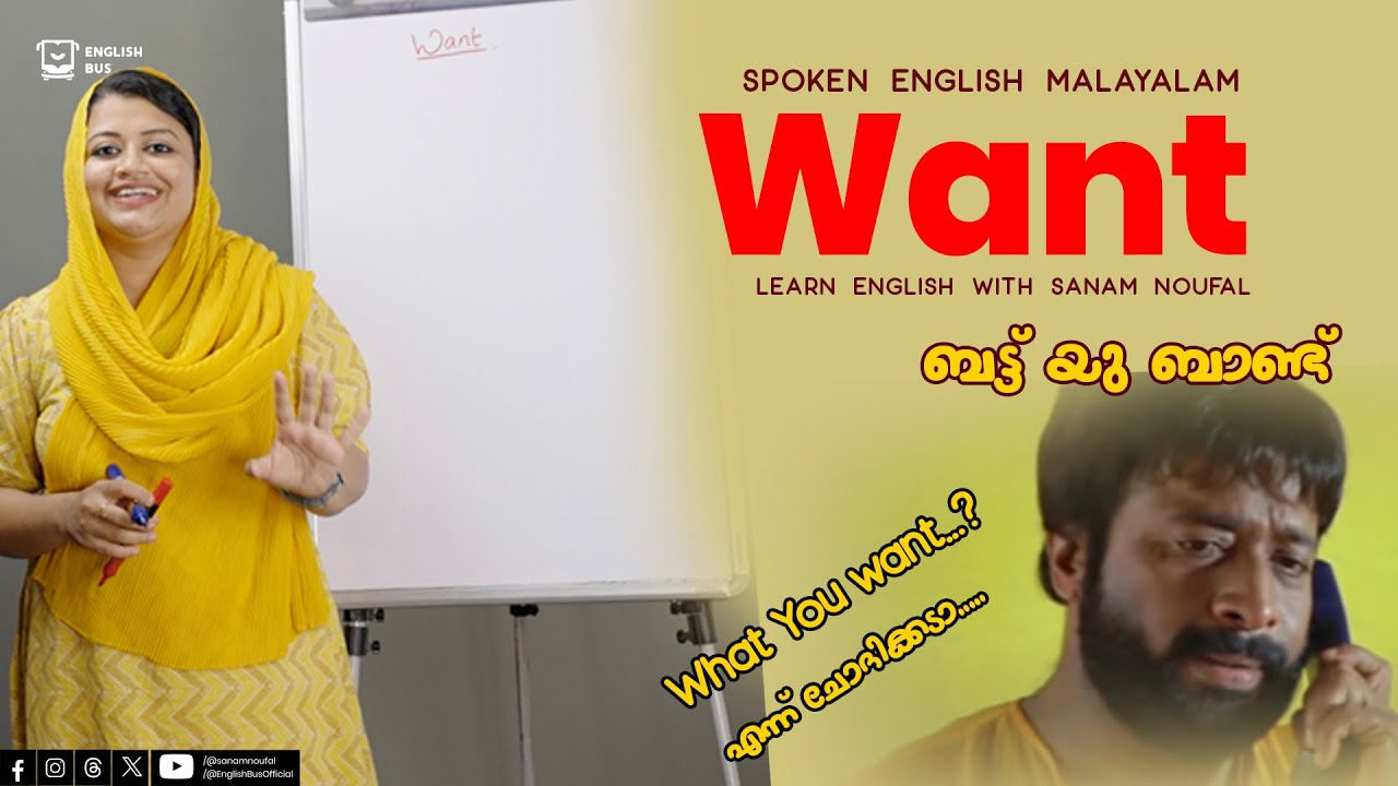 WANT | Spoken English Malayalam | 9387161514| 