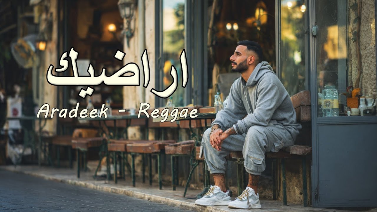 Autostrad – Aradeek #1 (Arab Reggae Mix) | اوتوستراد - اراضيك (ريغي)