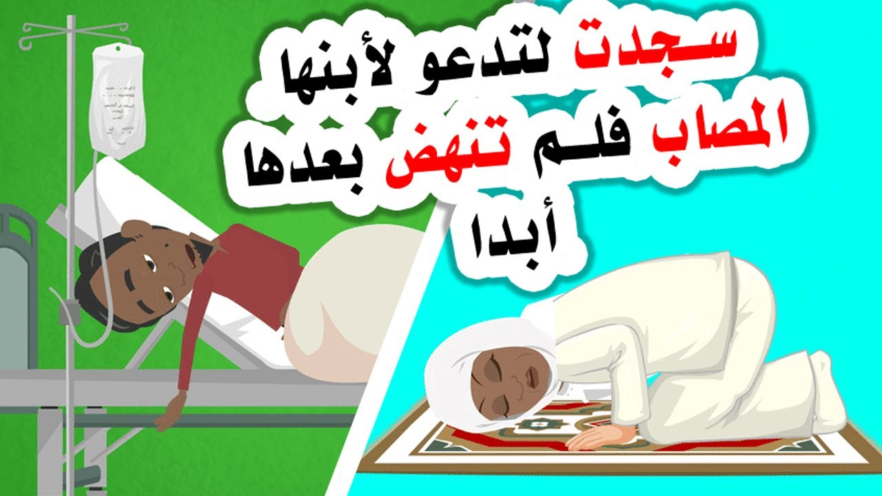 قصة مؤثرة : سجدت تدعو لابنها لكنها لم تستيقظ للأبد...لكن السبب فاجأ الجميع !!