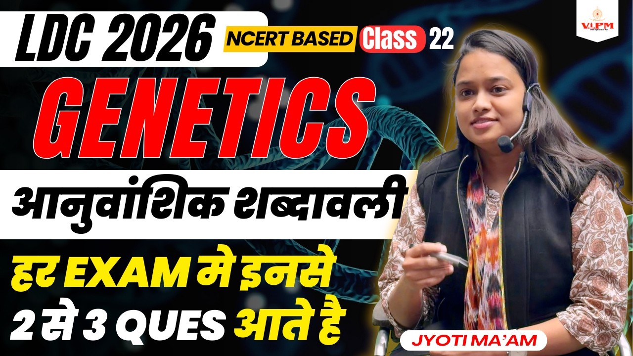 LDC 2026 Science | Genetics Important Terms | हर Exam में आते हैं 2–3 प्रश्न | Jyoti ma'am