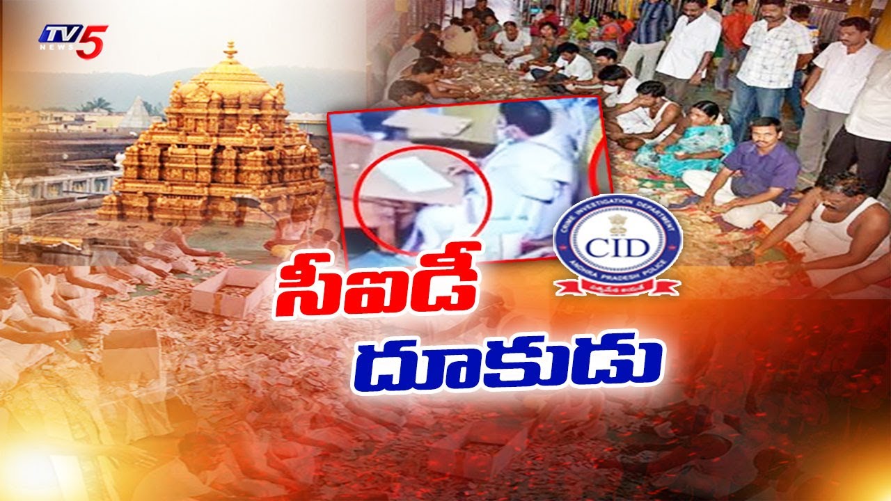 వాంగ్మూలం రికార్డు..CID Investigating TTD Vigilance Officer Satish Kumar In Tirumala Parakamani Case