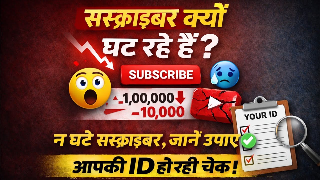 स्वागत है आप सभी का हमारे लाइव में लिए आप जानते हैं हमारे सब्सक्राइबर क्यों घट रहे हैं support me 🙏🙏