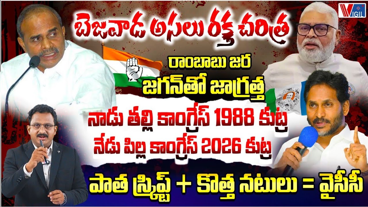 Caste Politics in Andhra Pradesh:  A Manufactured Poison and the Congress Laboratory | Vigil News