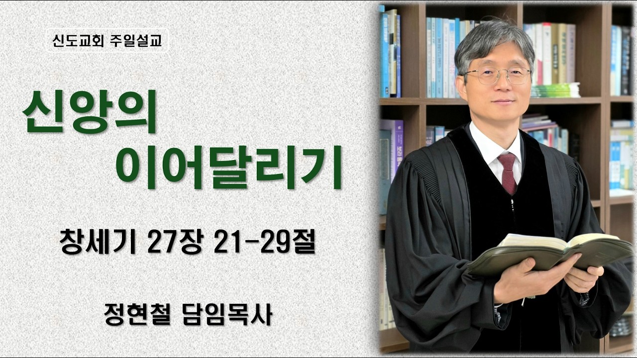26.02.15 주일오전(2부)/정현철 담임목사