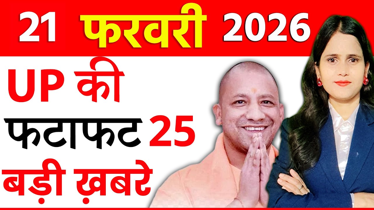UP News Live of 21th February 2026 CM Yogi Hikes Honorarium, ₹5 Lakh Cashless Cover for Teachers