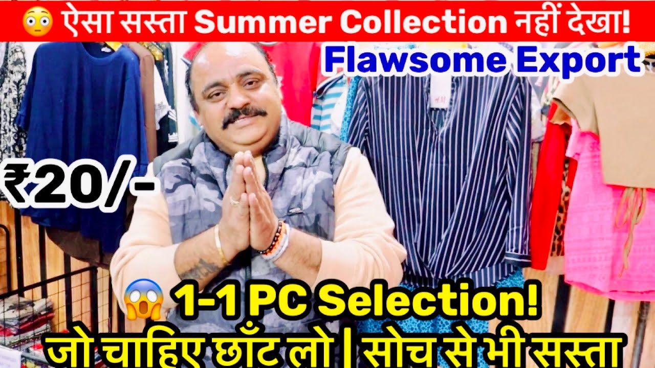 ₹20 😱 1-1 PC Selection! | जो चाहिए छाँट लो | सोच से भी सस्ता | Export Surplus Summer