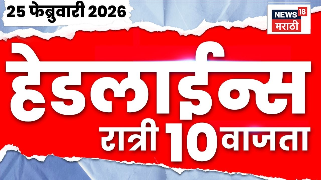 Marathi Top Headlines Today | 25 Feb | 10 PM | Unseasonal Rain News | Ajit Pawar Death News