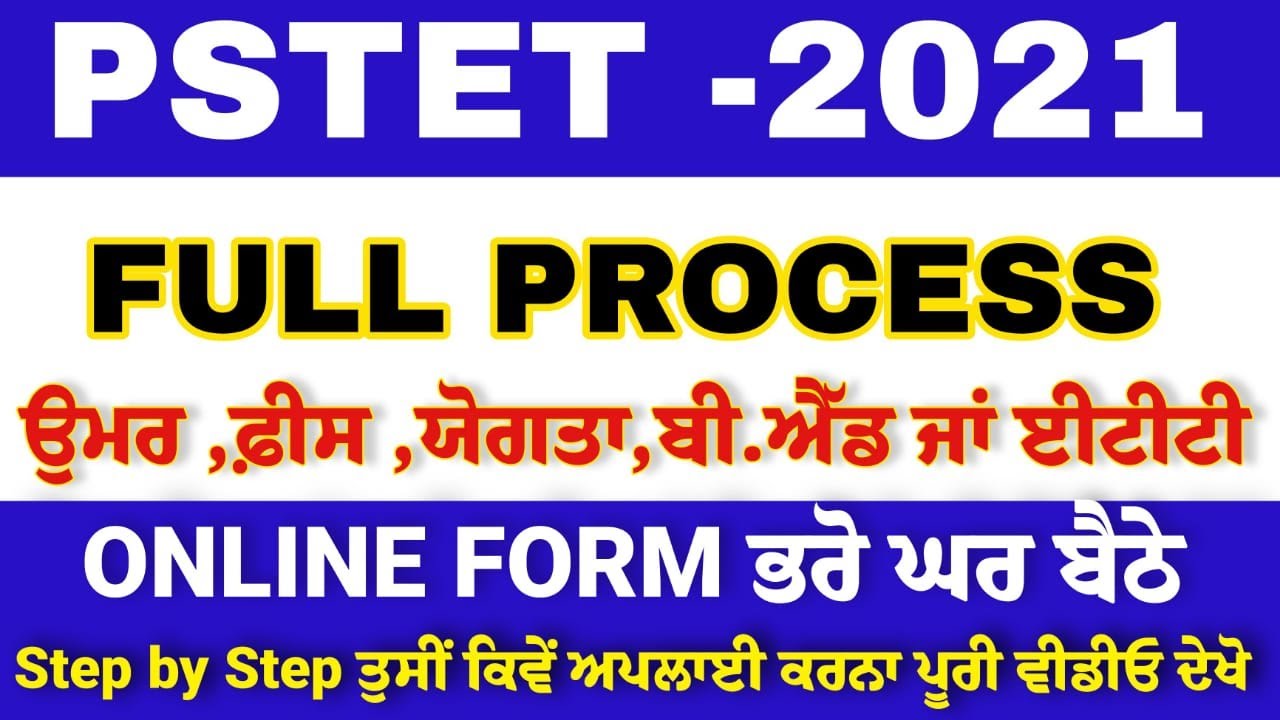 Pstet -2021/paper-1& 2/ form online form apply full process/pstet fee/pstet syllabus