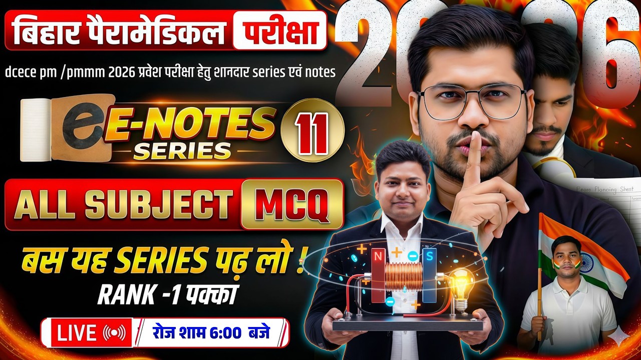 Enotes-11| Bihar Paramedical entrance exam 2026 | paramedical class 2026 | paramedical courses 2026