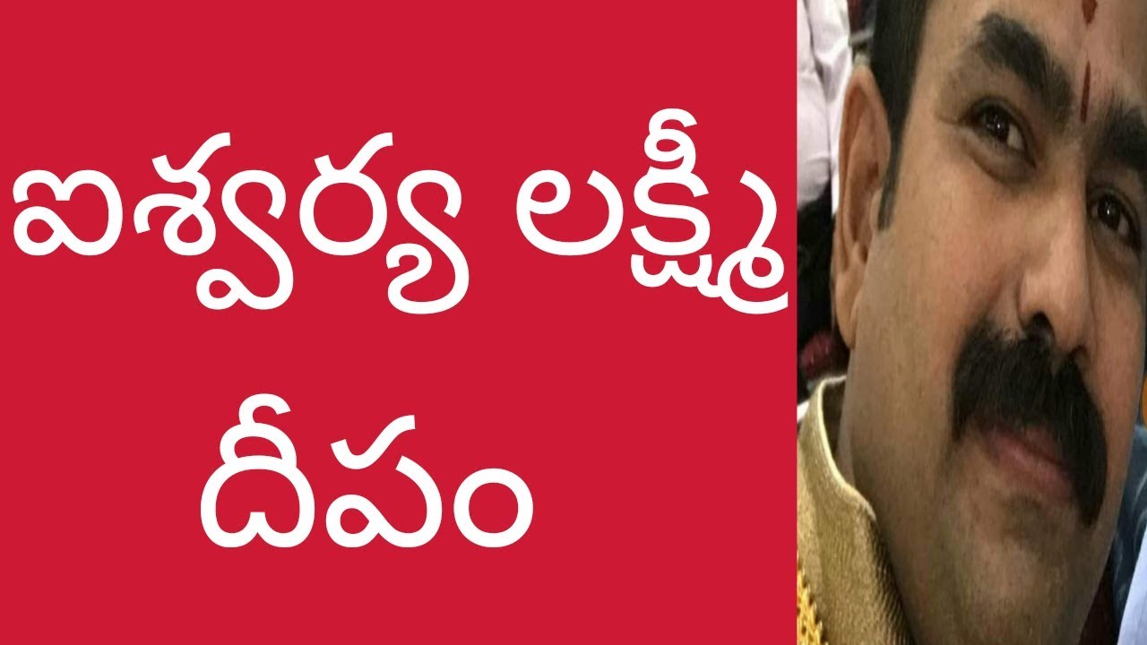 ఐశ్వర్య లక్ష్మీ దీపమ్ aiswarya lakshmi deepam devotional andhra chirravuri foundation puja ism