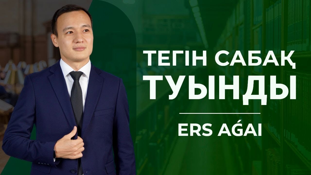 МАТЕМАТИКА | ТУЫНДЫ | ЕРС АҒАЙ