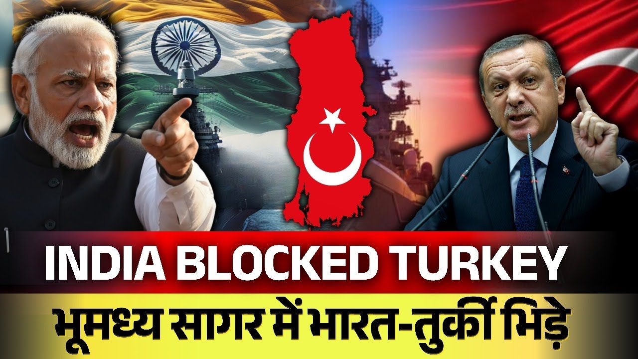 INDIA BLOCKED TURKEY🔥! भूमध्य सागर में भारत-तुर्की भिड़े | Big Tension between #india & #turkey