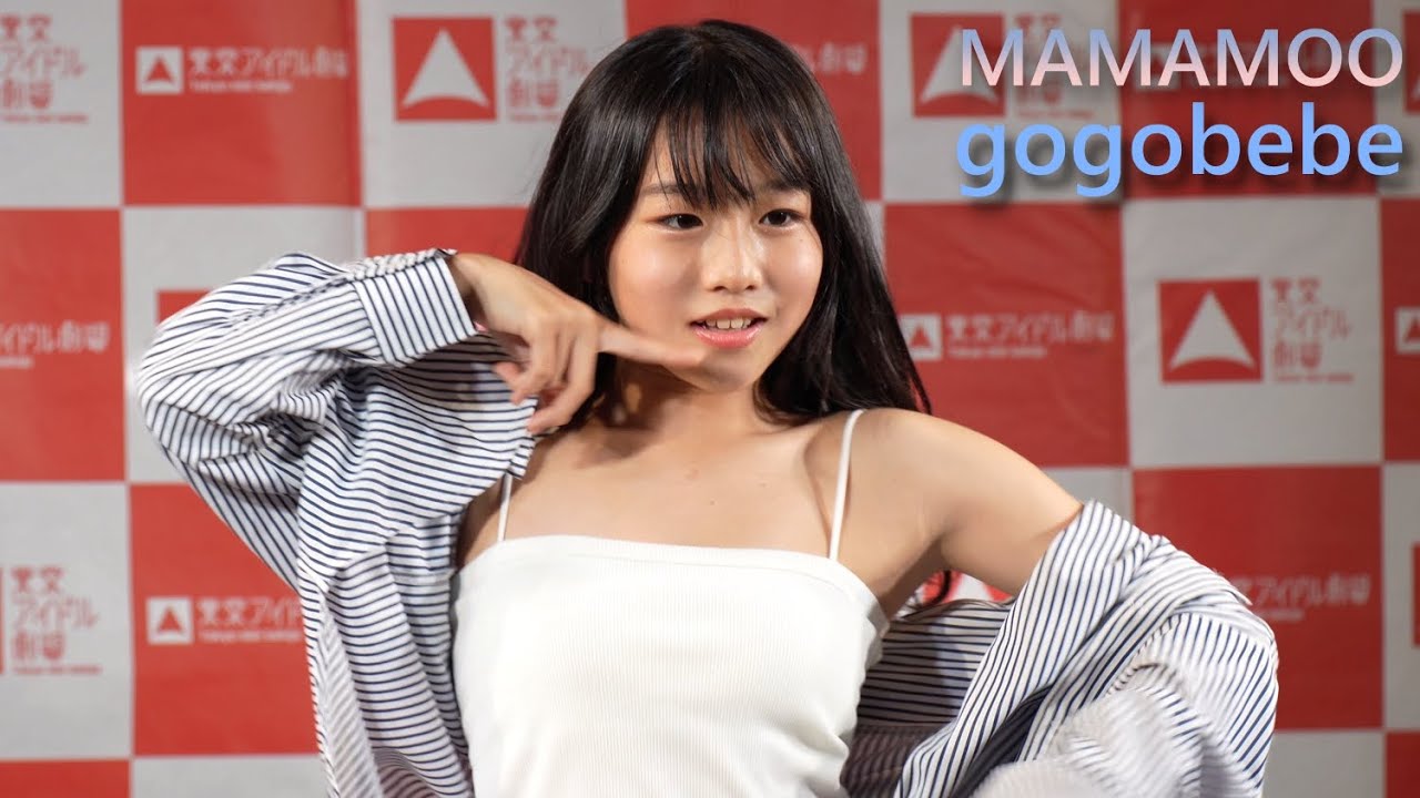 市居わこ「gogobebe」MAMAMOO