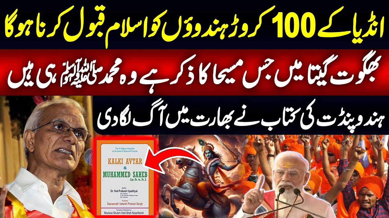 Kalki Avatar aur Hazrat Muhammad PBUH by Pundit Ved Prakash | Hidden Truth Revealed | Haqeeqat Jano