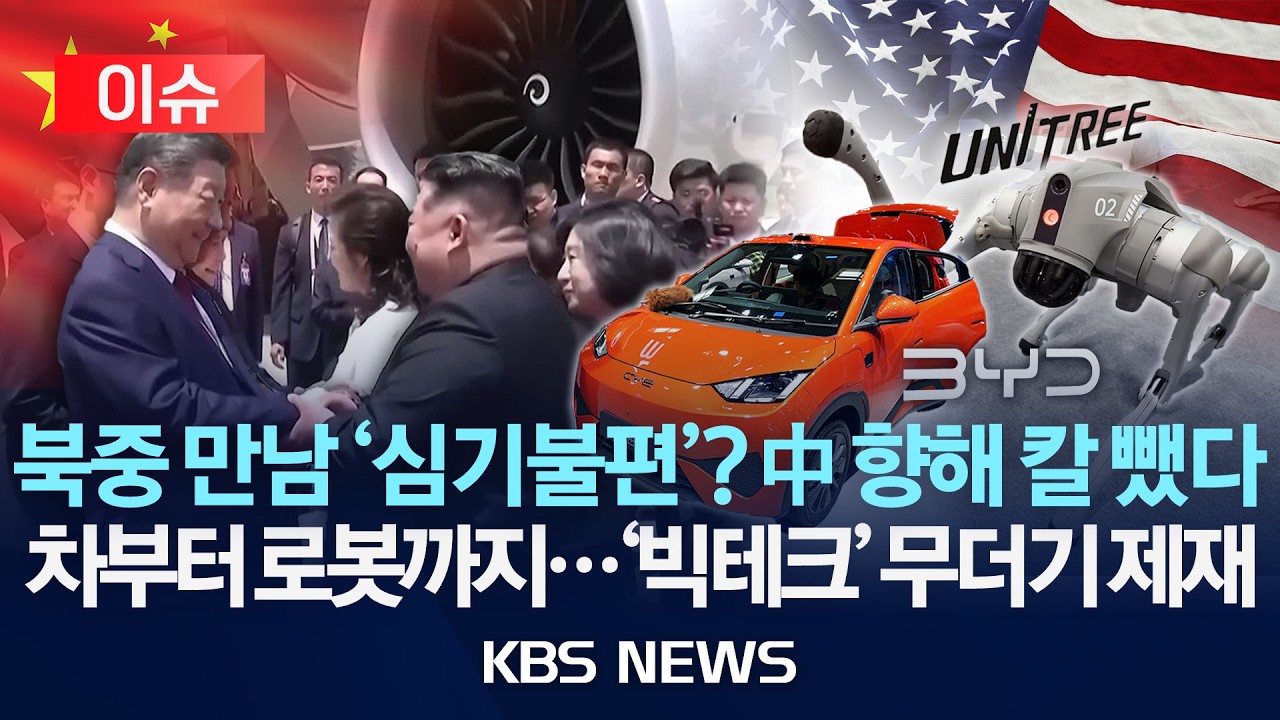 [이슈] 미, 중국 빅테크 188곳 '블랙리스트'&hellip;중 