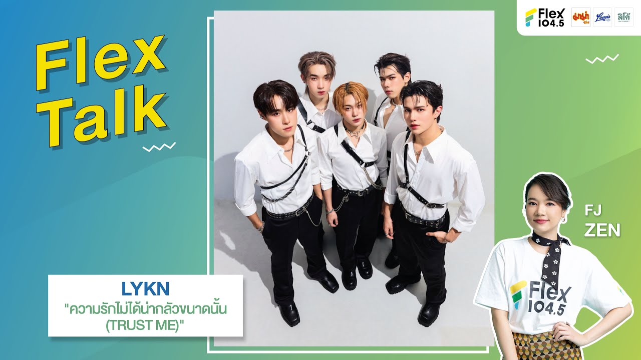 [LIVE] Flex Talk กับ LYKN ที่มาพร้อมกับเพลง ‘ความรักไม่ได้น่ากลัวขนาดนั้น’ | Flex Talk 2024