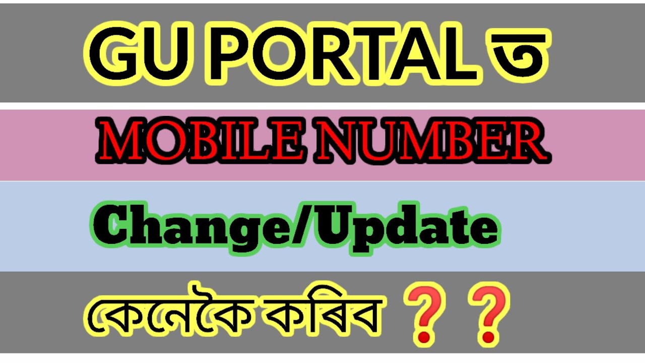 GU PORTAL |MOBILE NO CHANGE /UPDATE |KEYAN TECH