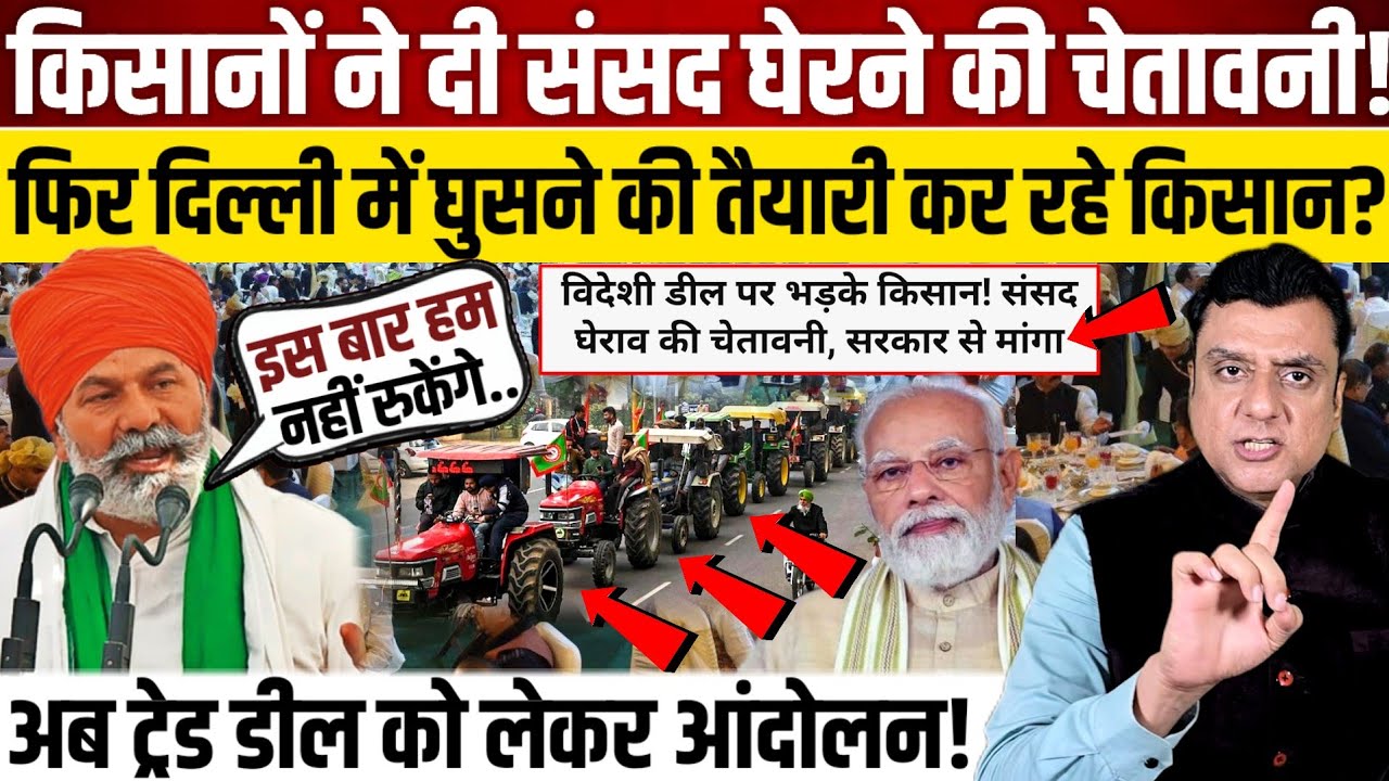 किसानों ने दी संसद घेरने की चेतावनी!, Kisan union ने दी सीधी चेतावनी! || Rakesh Tikait 