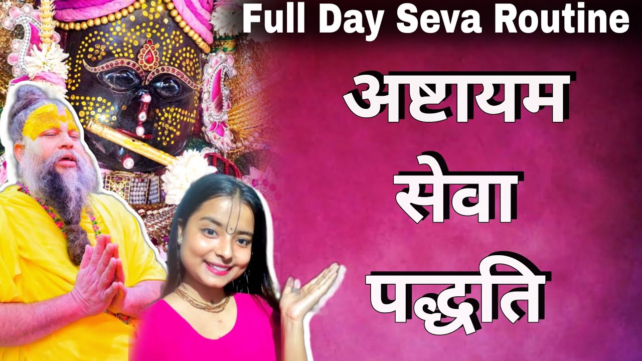 Ashtayam Seva Paddhati Pad ke Sath | Morning to Night Seva Routine | अष्टायम सेवा पद्धति राधावल्लभी