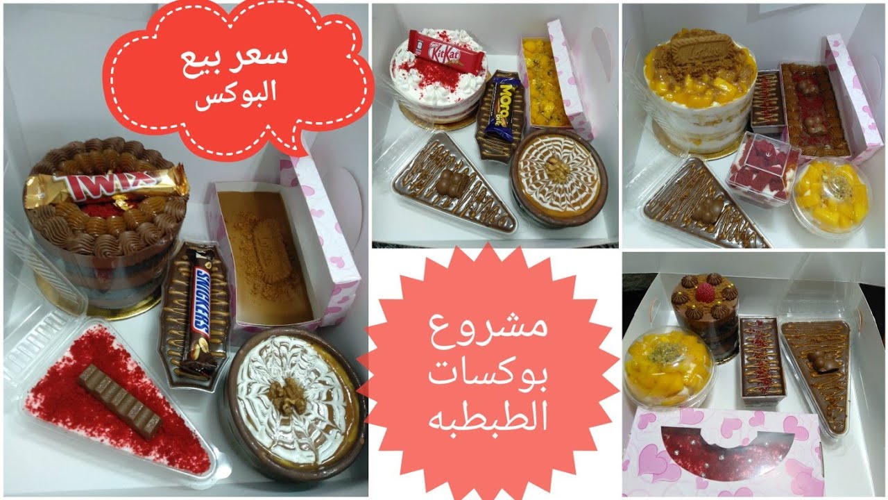 بوكسات الطبطبه مكسبها بما يرضي الله بدون راس مال وهاتدعيلى