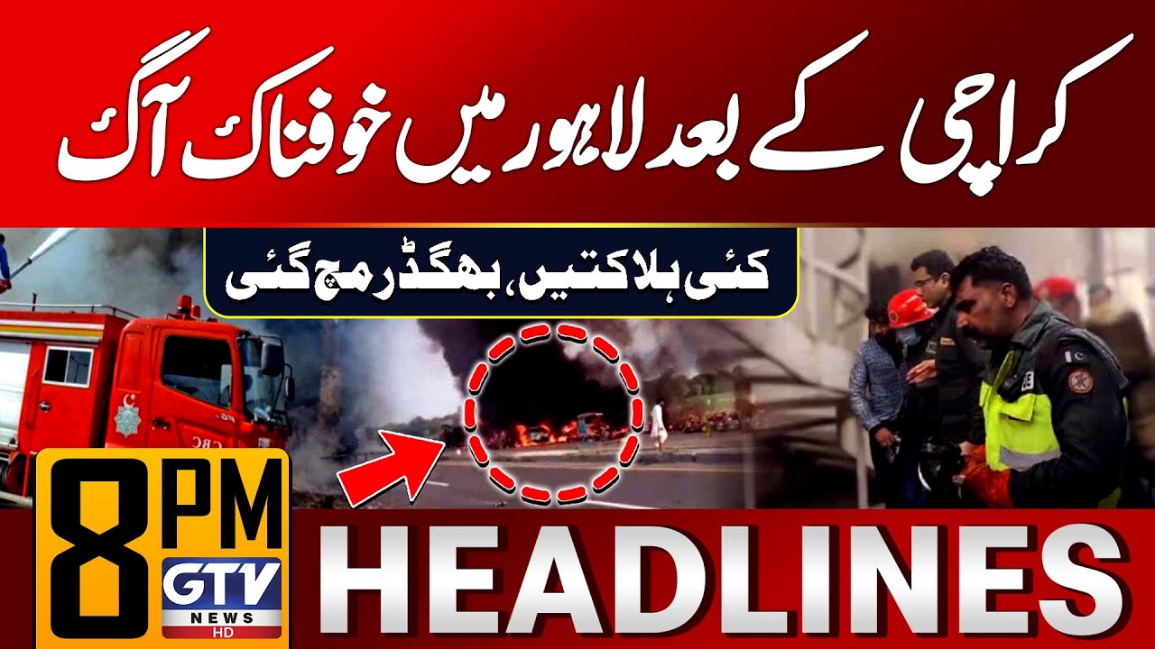 Massive Fire Erupts in Lahore's Private Hotel | Gul Plaza Fire | 8 PM News Headlines | GTV News