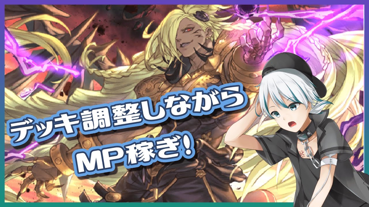 【シャドバWB】 デッキを調整しながらMP稼ぎ！0時頃まで配信【シャドウバース/花酔遊戯 / シャドバ復帰勢】
