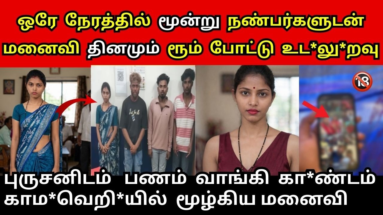 இந்த நிலைமை  எந்த புருஷனுக்கும் வரக்கூடாது  | Tamil Crime Story #tamilcrimestory