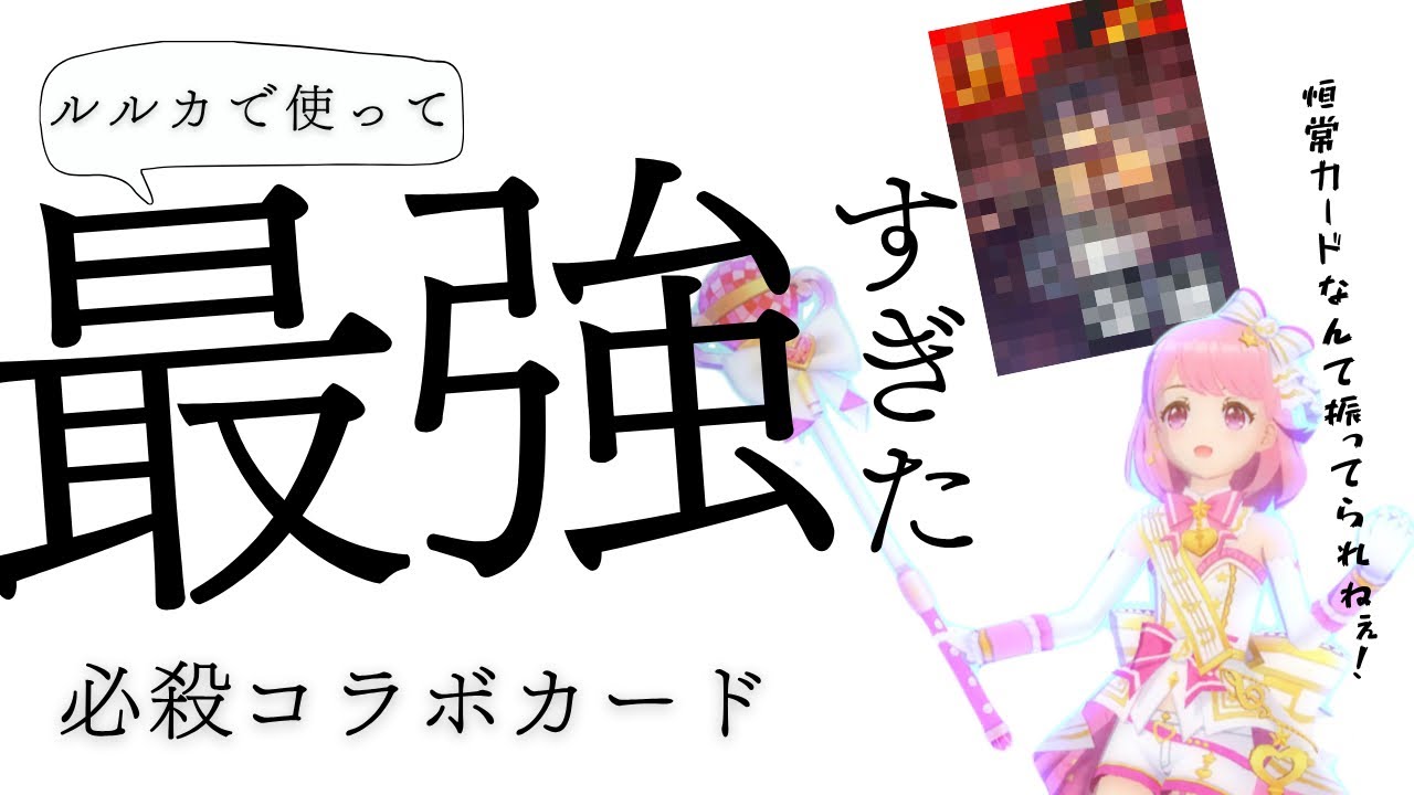 【コンパス】万戦ルルカ使い。ついに最強のカードに手を出す。