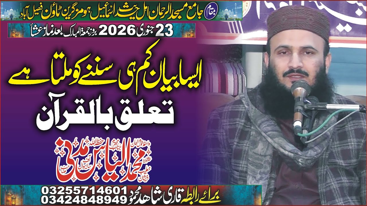 Molana Qari ilyas Madni || New Bayan 2026 || Taalluq Bil-Qur'ān || Best Bayan  || BIM ISLAMIC CENTER